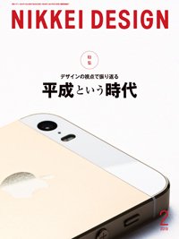 日経デザイン 2019年01月24日発売号 表紙