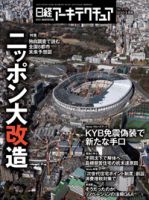 日経アーキテクチュア 2019年01月24日発売号 表紙