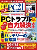 日経PC21 2019年3月号 表紙