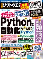 日経ソフトウエア 2019年3月号 表紙