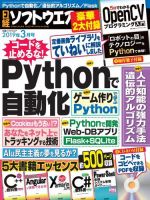 日経ソフトウエア 2019年3月号 (発売日2019年01月24日) 表紙