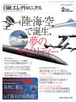 日経エレクトロニクス 表紙
