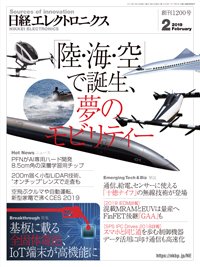 日経エレクトロニクス 2019年01月20日発売号 表紙