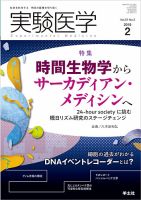 実験医学 Vol.37No.3 表紙
