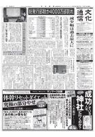 The Bunka News 2019年01月21日発売号 表紙