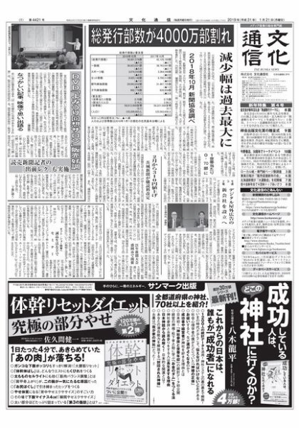 The Bunka News 2019年01月21日発売号 表紙