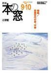本の窓 9・10月 合併号 (発売日2007年08月20日) 表紙