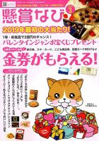 懸賞なび 2019年3月号 (発売日2019年01月22日) 表紙