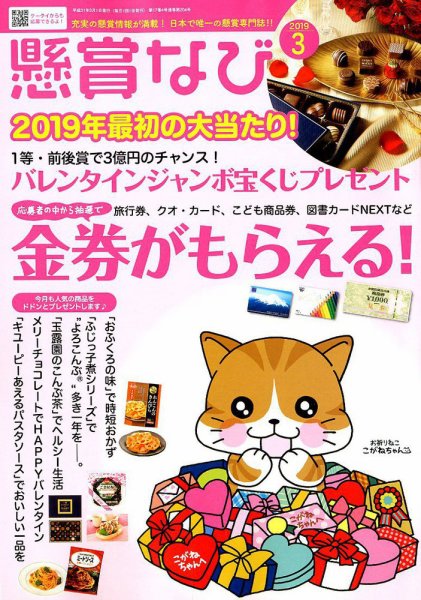 懸賞なび 2019年3月号 (発売日2019年01月22日) 表紙