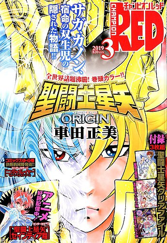 チャンピオンRED(レッド) 2019年3月号 (発売日2019年01月19日) | 雑誌