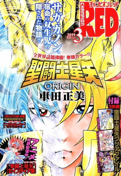 チャンピオンRED(レッド)  2019年3月号 (発売日2019年01月19日) 表紙