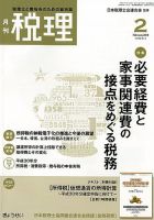 月刊　税理 2019年2月号 (発売日2019年01月21日) 表紙