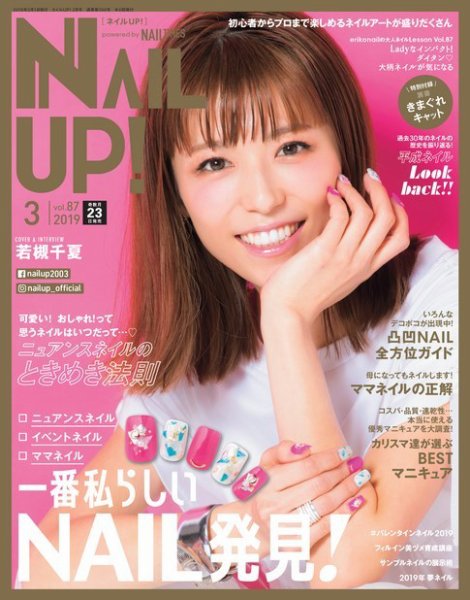 ネイルカラー・マニキュア supreme 2022aw.FW week3 ネイルUP！ 2019年3月号 (発売日2019年01月23日) | 雑誌/電子書籍/定期