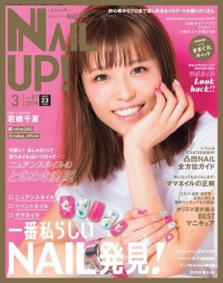 ネイルUP！ 2019年3月号 (発売日2019年01月23日) | 雑誌/電子書籍/定期
