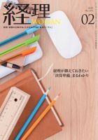 月刊経理ウーマン 2019年2月号 表紙
