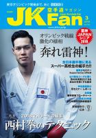 空手道マガジンJKFan（ジェーケイファン） VOL.194 (発売日2019年01月23日) 表紙