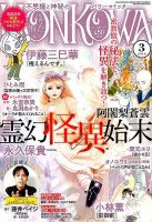 HONKOWA (ホンコワ) 2019年3月号 (発売日2019年01月24日) 表紙