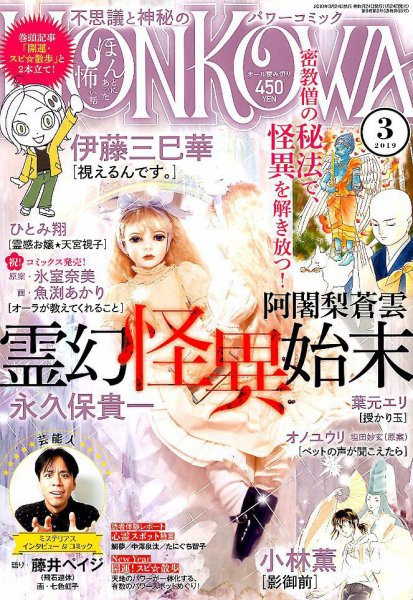 HONKOWA (ホンコワ) 2019年3月号 (発売日2019年01月24日) 表紙