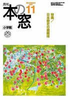 本の窓 11月号 (発売日2007年10月20日) 表紙
