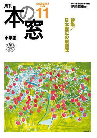 本の窓 11月号 (発売日2007年10月20日) 表紙