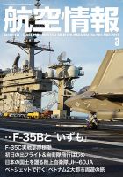 航空情報 2019年3月号 (発売日2019年01月21日) 表紙