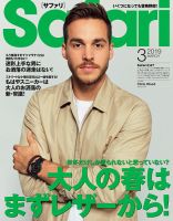 Safari（サファリ） 2019年3月号 (発売日2019年01月25日) 表紙