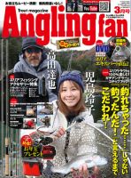 Angling Fan（アングリングファン） 2019年3月号 (発売日2019年01月21日) 表紙