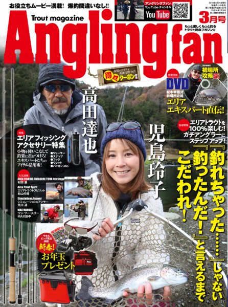 Angling Fan（アングリングファン） 2019年3月号 (発売日2019年01月21日) 表紙