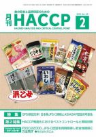 月刊HACCP 2019年01月22日発売号 表紙