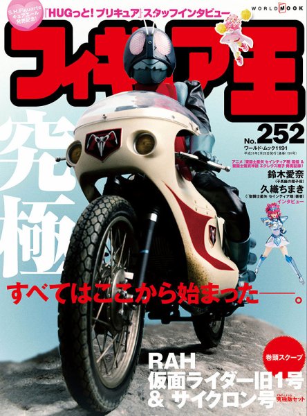 フィギュア王 No.252 (発売日2019年01月24日) 表紙