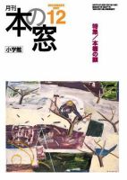 本の窓 12月号 (発売日2007年11月20日) 表紙