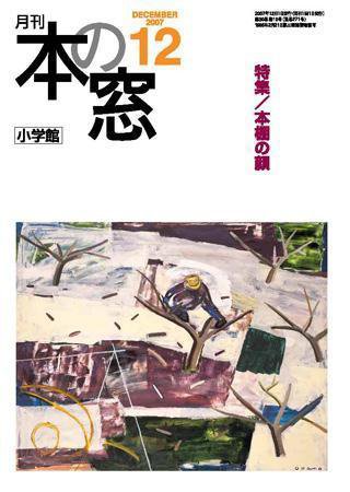 本の窓 12月号 (発売日2007年11月20日) 表紙
