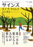 サインズ・オブ・ザ・タイムズ 2019年2月号 (発売日2019年01月20日) 表紙