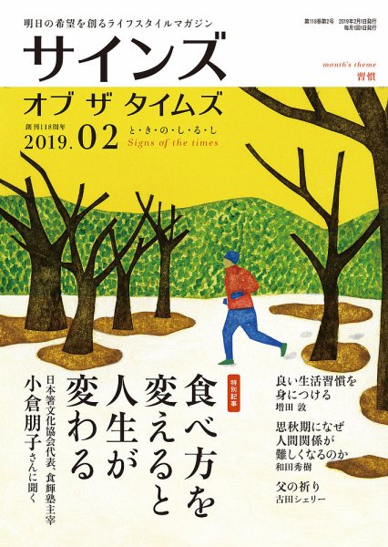 サインズ・オブ・ザ・タイムズ 2019年2月号 (発売日2019年01月20日) 表紙