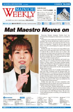 Mainichi Weekly（毎日ウィークリー） 1月19日号 (発売日2019年01月19日) 表紙