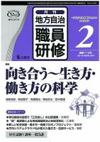 地方自治職員研修 2019年2月号 (発売日2019年01月18日) 表紙