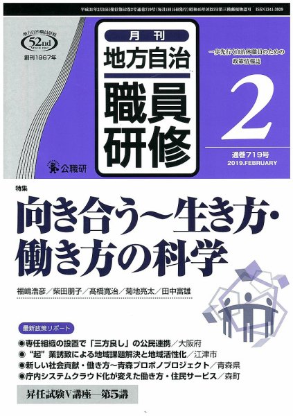 地方自治職員研修 2019年2月号 (発売日2019年01月18日) 表紙