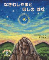こどものくに　ひまわり版 2019年２月号 表紙