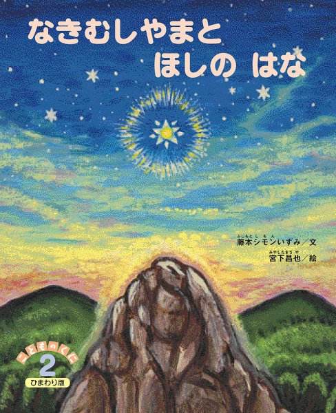こどものくに　ひまわり版 2019年２月号 (発売日2019年01月20日) 表紙