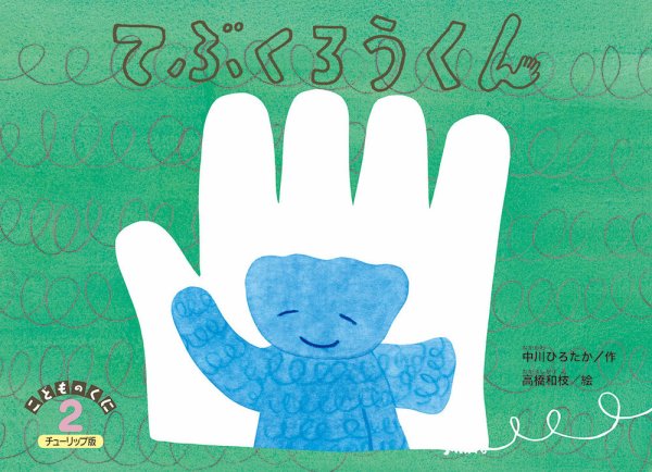 こどものくに　チューリップ版 2019年２月号 (発売日2019年01月20日) 表紙