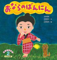 こどものくに　たんぽぽ版 2019年２月号 表紙
