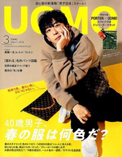 L'UOMO VOGUE 洋雑誌 ファッション雑誌 ③ UOMO（ウオモ） 2019年3月号 (発売日2019年01月25日) | 雑誌