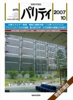 パリティ 10月号 (発売日2007年09月25日) 表紙