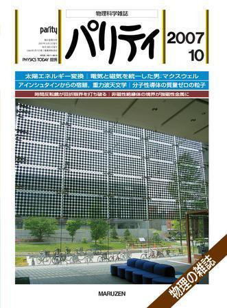 パリティ 10月号 (発売日2007年09月25日) 表紙
