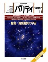 パリティ 11月号 (発売日2007年10月25日) 表紙