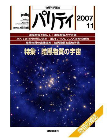 パリティ 11月号 (発売日2007年10月25日) 表紙