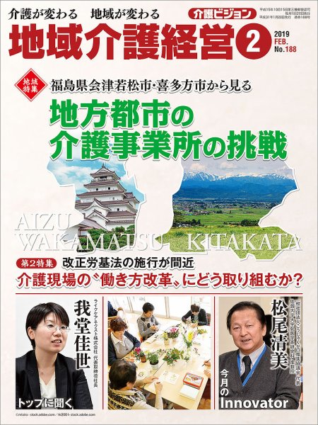 介護ビジョン 2019年2月号 (発売日2019年01月20日) 表紙