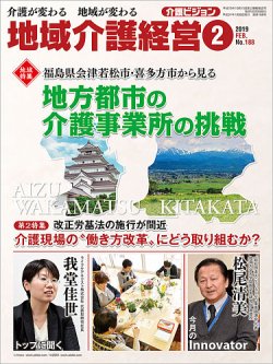 介護 経営 人気 雑誌