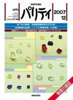 パリティ 12月号 (発売日2007年11月25日) 表紙