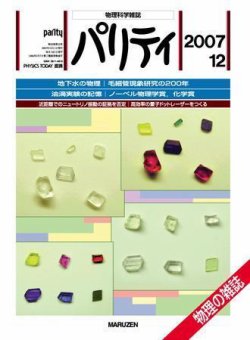 パリティ 12月号 発売日07年11月25日 雑誌 定期購読の予約はfujisan